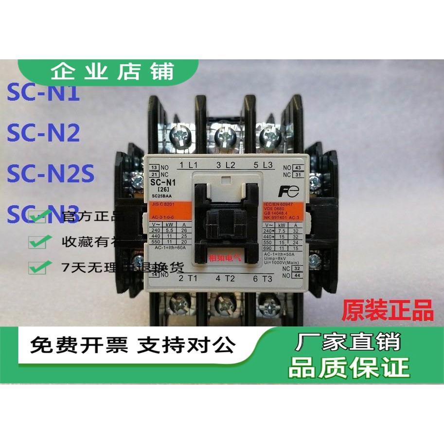 原装进口富士接触器SC-N1 SC-N2 SC-N2S SC-N3 SC-N4 SC-N5