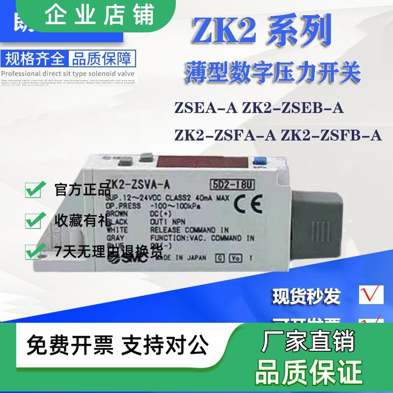 SMC压力开关 ZK2-ZSVA-A ZSFA ISE10 ZSE10F-M5-A ZK2-ZSEA-A M