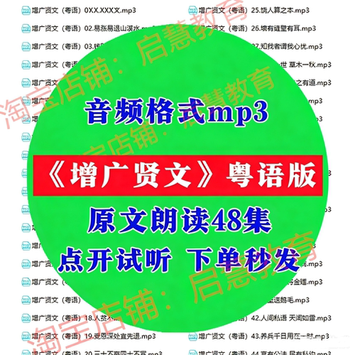 增广贤文粤语版音频mp3原文朗读粤语学习录音素材课件资料电子版