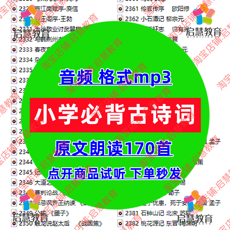 国学经典文学朗读诵读音频中小学生必背古诗宋词MP3课件录音素材