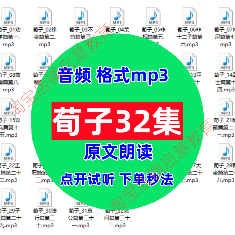 经典国学荀子原文阅读音频mp3资料