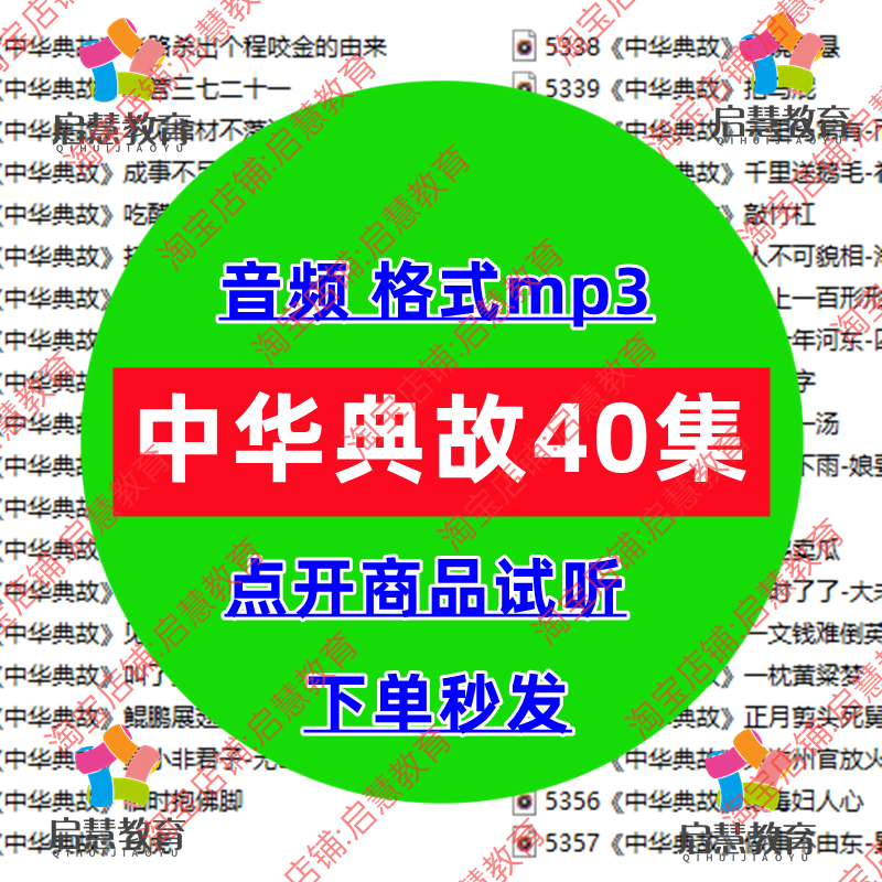 少年儿童启蒙早教中华典故讲解睡前故事音频mp3哄娃睡觉磨耳朵