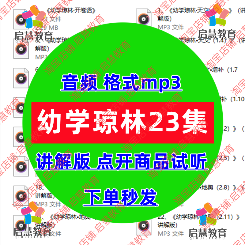 经典国学幼学琼林讲解版音频mp3学生传统文化学习录音素材资料