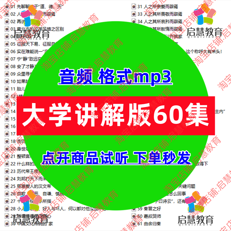 经典国学四书五经大学讲解版音频mp3传统文化学习有声课件资料