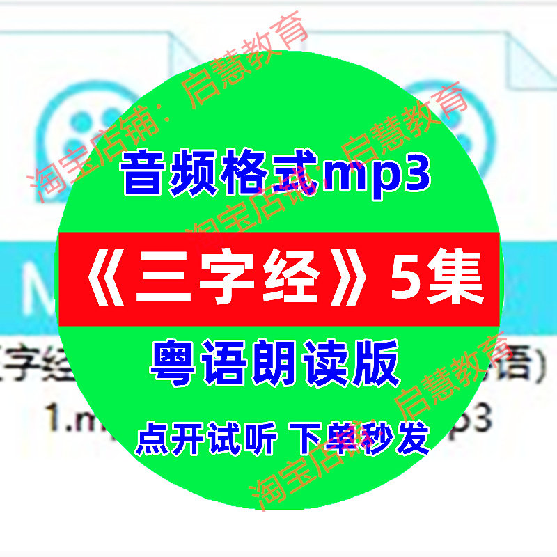 三字经粤语版音频mp3粤语学习素材资料