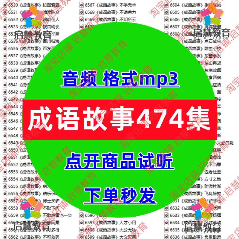 幼儿童早教启蒙睡前成语故事音频哄娃睡觉磨耳朵有声故事MP3录音