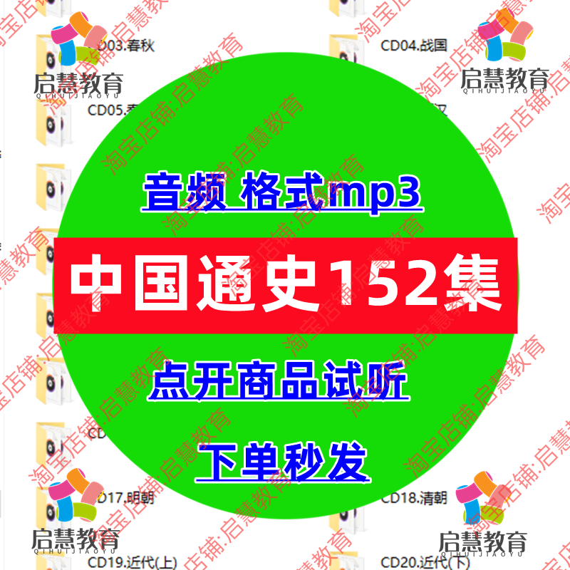经典国学中国通史音频mp3有声历史读物青少年学生课外知识课件
