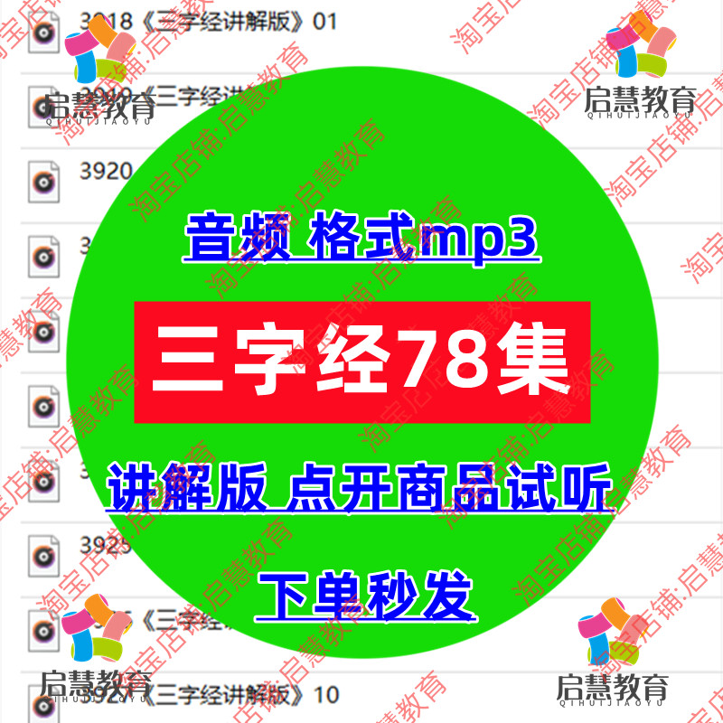 经典国学三字经讲解版音频mp3幼儿童启蒙青少年学习课件有声资料