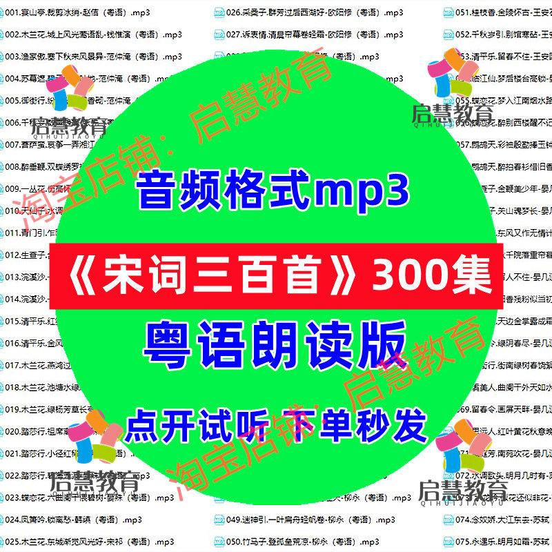 宋词三百首粤语版原文朗读音频mp3粤语学习素材资料