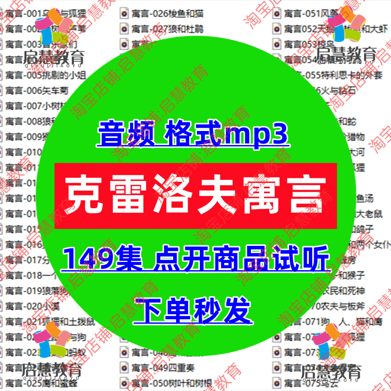 克雷洛夫寓言音频mp3录音有声读物播讲课外阅读提升录音素材