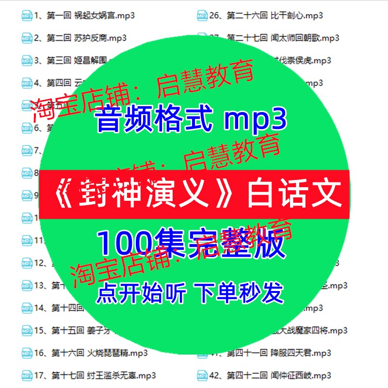 封神演义白话文音频MP3全集学生课外阅读必读书籍