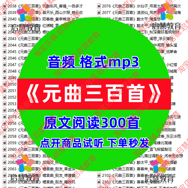 学生必读元曲三百首朗读音频mp3古诗词课堂诵读跟读课件录音素材