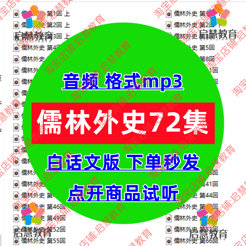 经典国学儒林外史白话讲解说读版音频mp3学生课外扩展有声资料