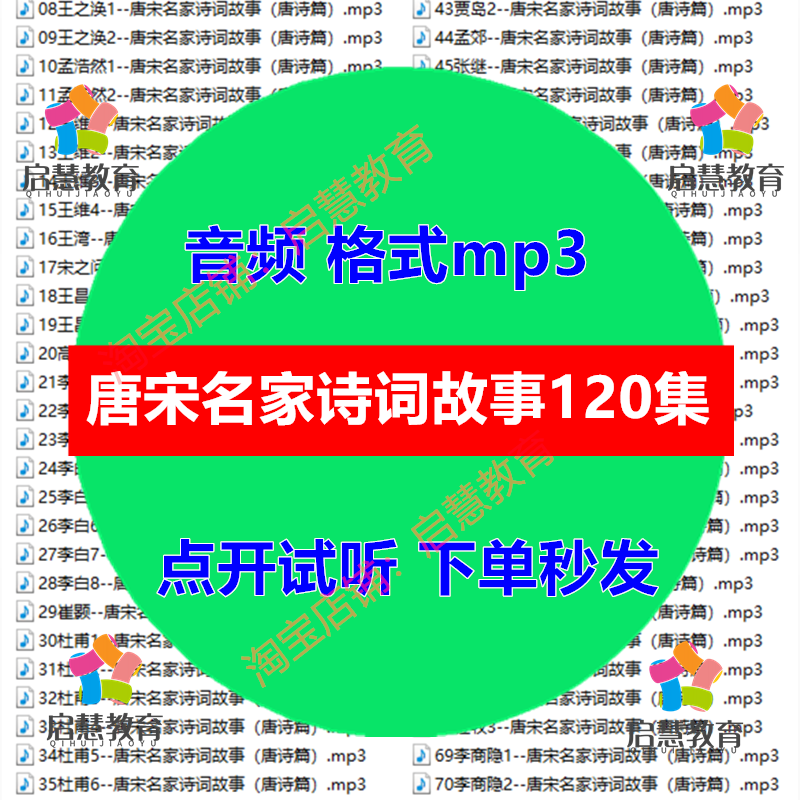 唐诗宋词名家作者故事音频mp3录音素材学生课后学习资料