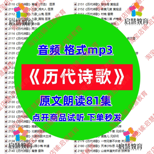 经典文学历代诗歌朗读音频MP3学生古诗词诵读教程课件录音素材