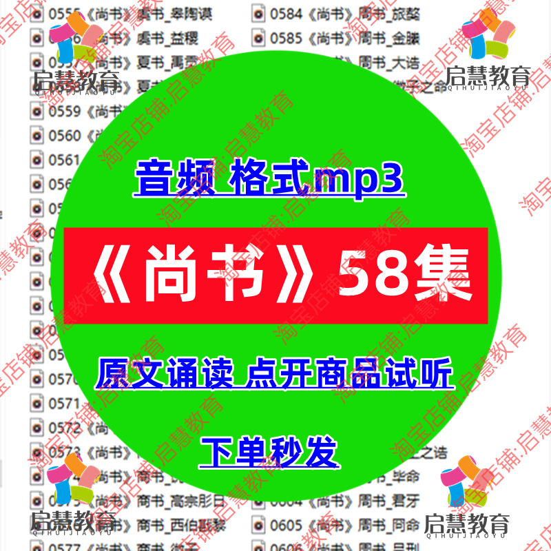 经典国学四书五经尚书原文朗读音频mp3诵读跟读学习录音课件素材