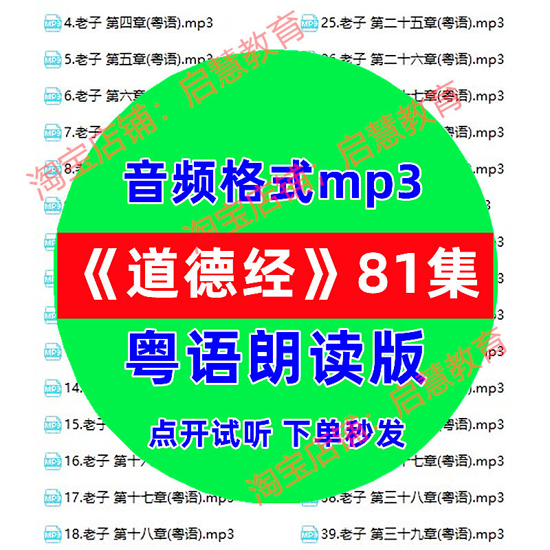 道德经粤语版朗读音频mp3粤语学习资料素材