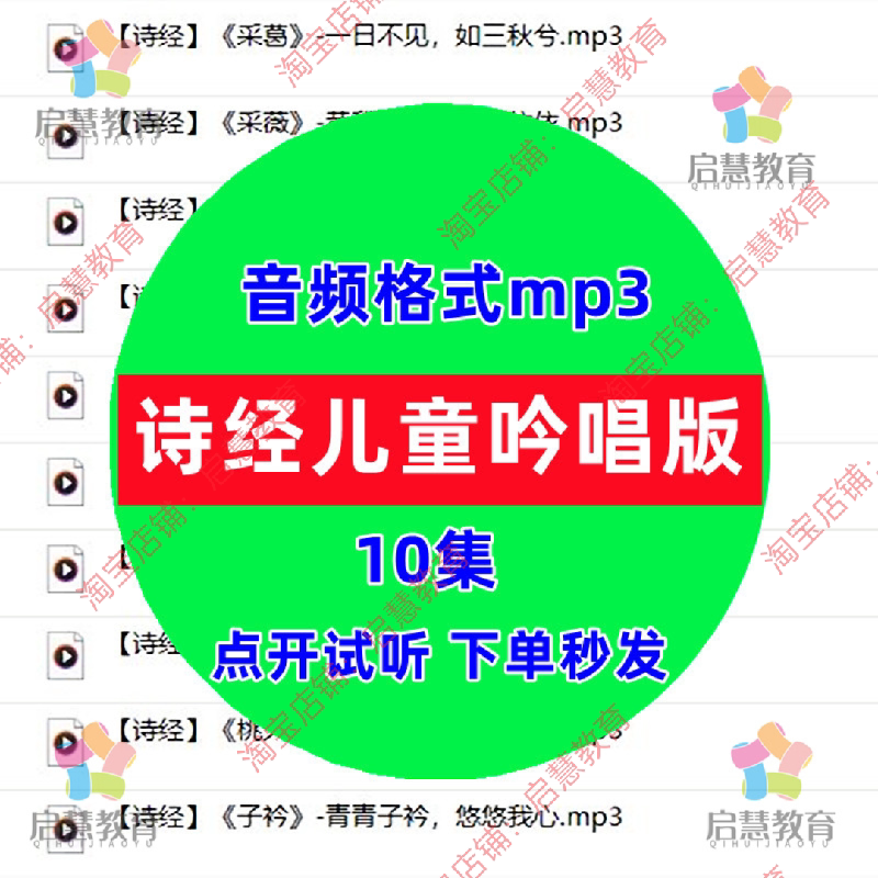 诗经儿童吟唱版音频mp3经典国学启蒙教育资料录音传统文化