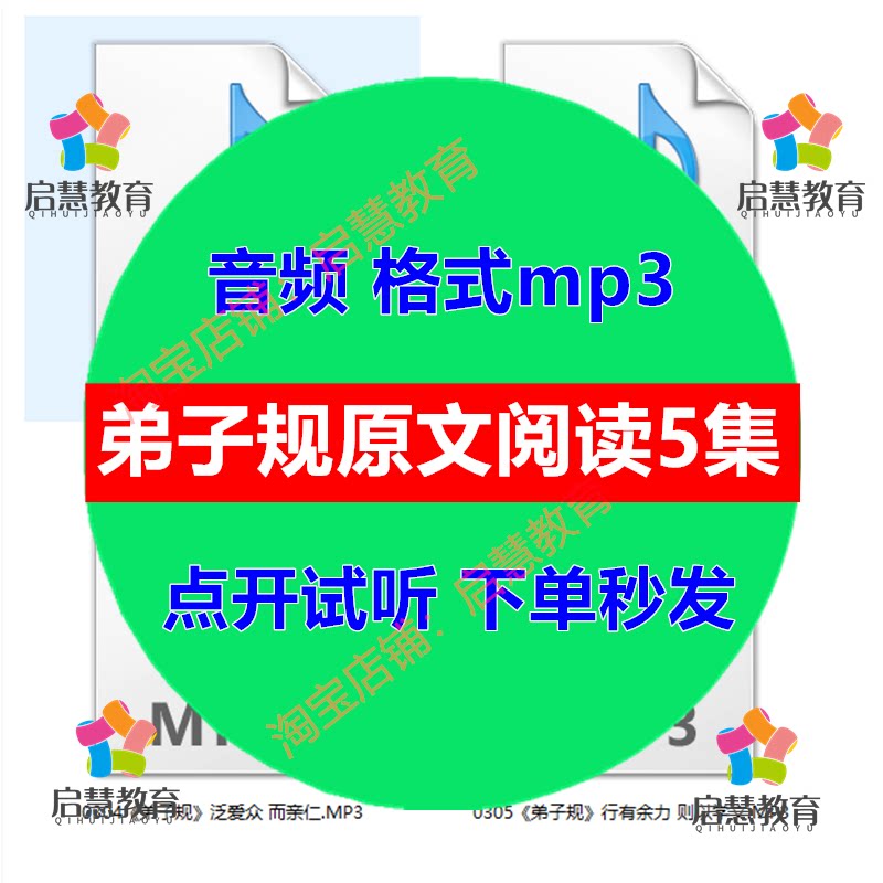 经典国学弟子规原文朗读音频mp3录音传统文化少年儿童早教启蒙