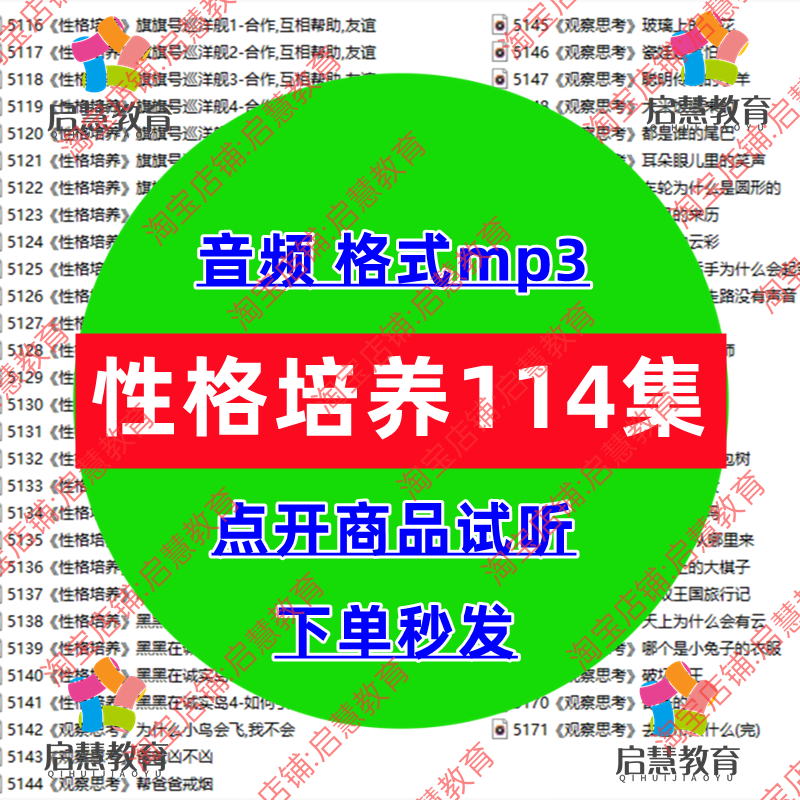 幼儿童启蒙早教性格培养习惯养成独立思考睡前故事音频MP3磨耳朵