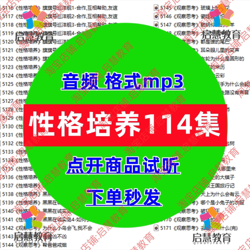 幼儿童启蒙早教性格培养习惯养成独立思考睡前故事音频MP3磨耳朵