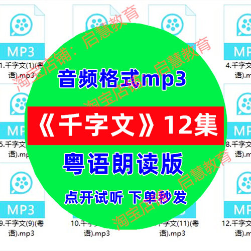 千字文粤语版朗读音频mp3粤语学习资料素材