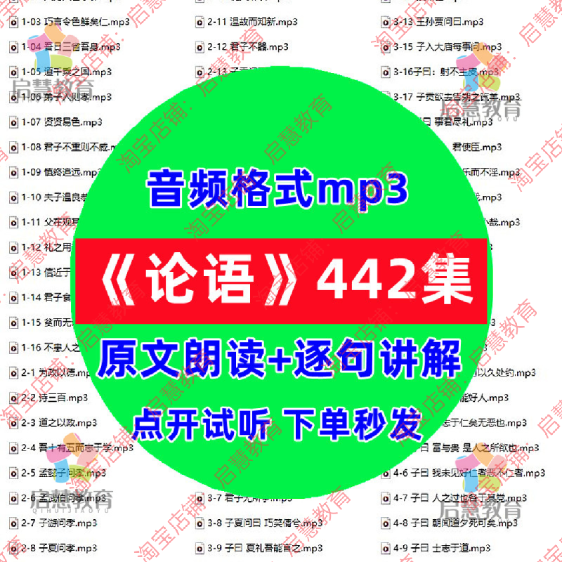 论语原文朗读逐句讲解音频mp3有声播讲中小学生必读国学经典