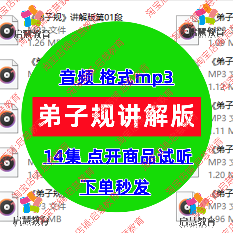 经典国学弟子规儿童讲解版音频mp3少年学生国学教学启蒙有声课件