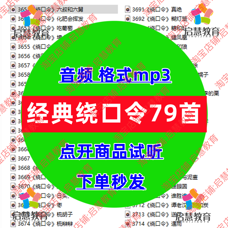 幼儿早教启蒙绕口令音频mp3少年儿童练习中文口才训练录音素材