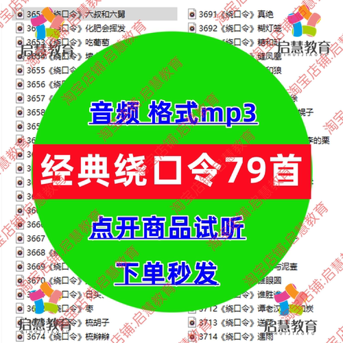 幼儿早教启蒙绕口令音频mp3少年儿童练习中文口才训练录音素材