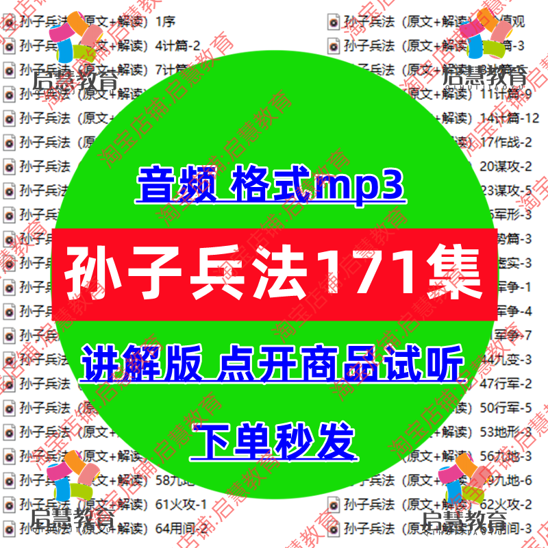 经典国学孙子兵法原文讲解版音频mp3学习经营谋略有声录音资料