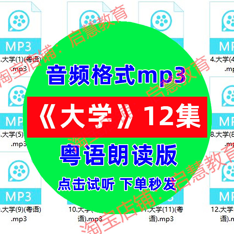 四书五经大学原文粤语朗读版音频mp3粤语学习素材资料