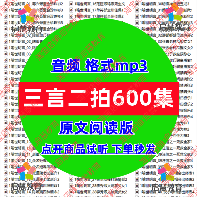 经典国学三言二拍原文朗诵读音频mp3中学生文言教学课件有声素材