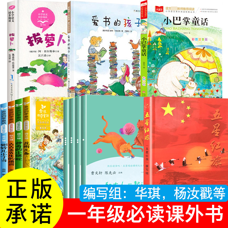 正版五星红旗课外书必读一年级上儿童文学