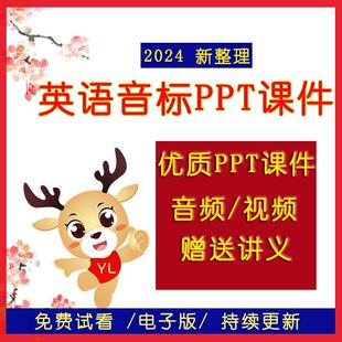 2025新版小学英语音标PPT趣味游戏互动课件教师教学全套发音