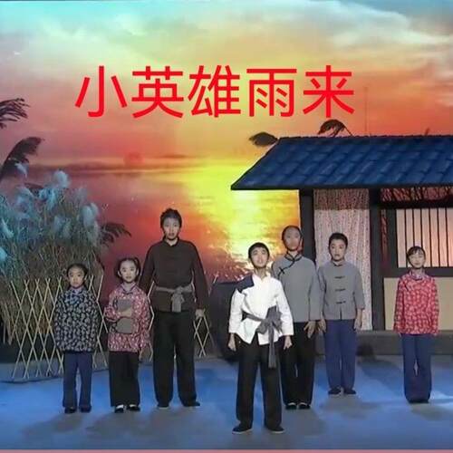 英雄雨来课本剧表演服少年英雄王二小农民演出服装村姑舞台情景剧