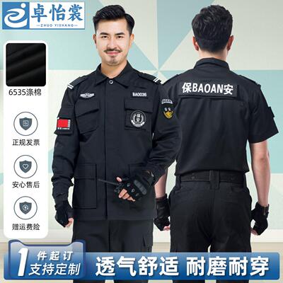 保安工作服夏季套装特训作战训练服男春秋长袖物业秩序安保冬执勤
