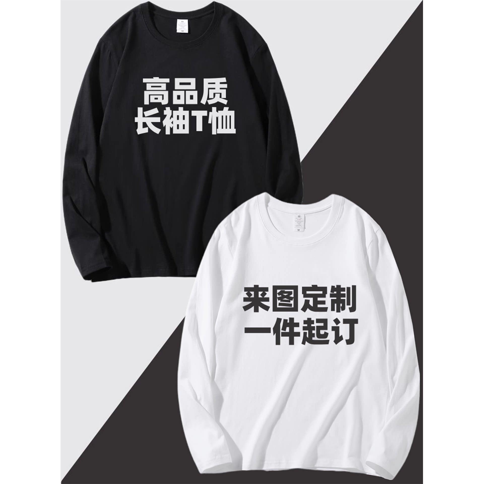 长袖t恤定制印花标志纯棉圆领DIY高级工作服团体制服重量级露肩定