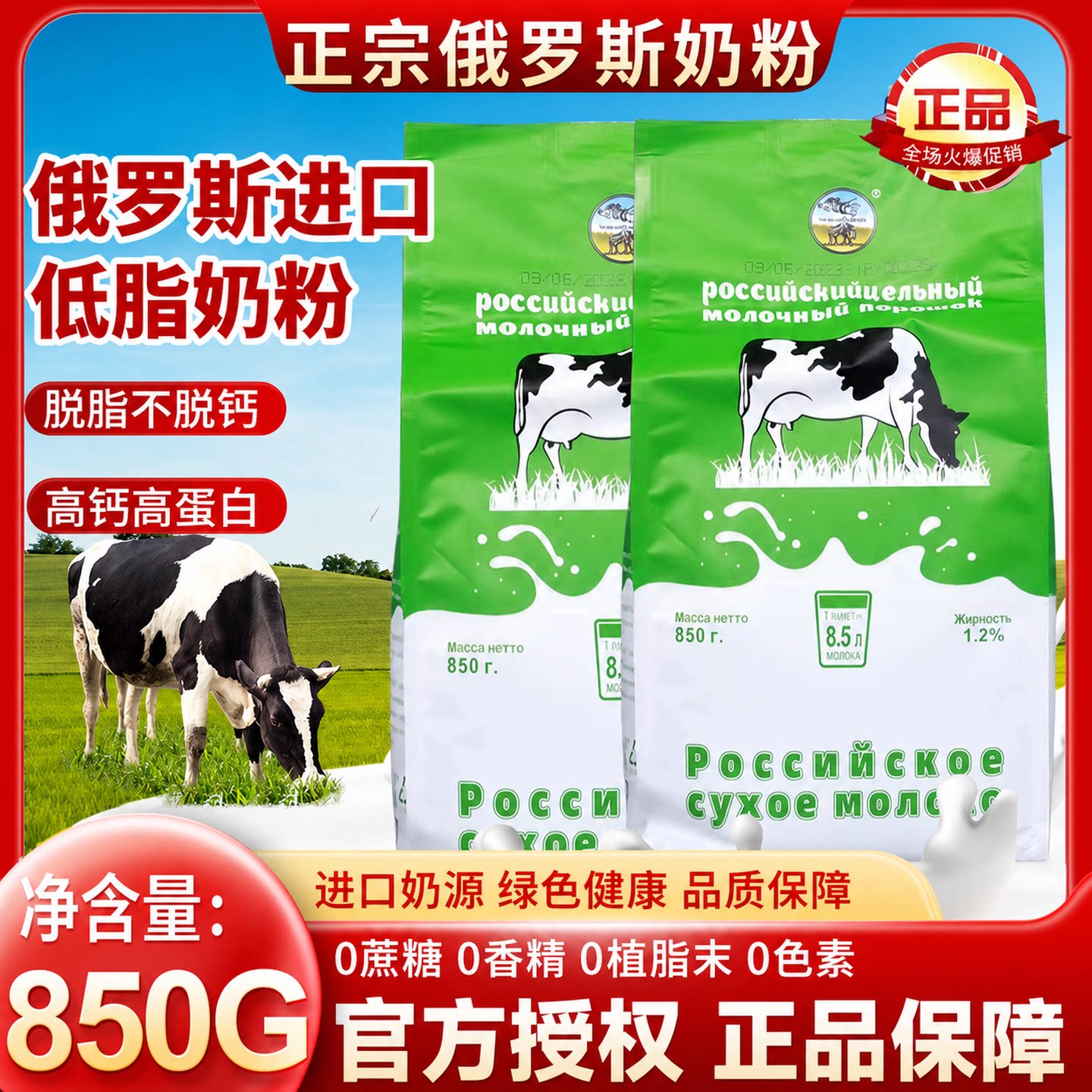 进口奶源脱脂高钙奶粉中老年俄罗斯成人无蔗糖绿牛原装官方旗舰店