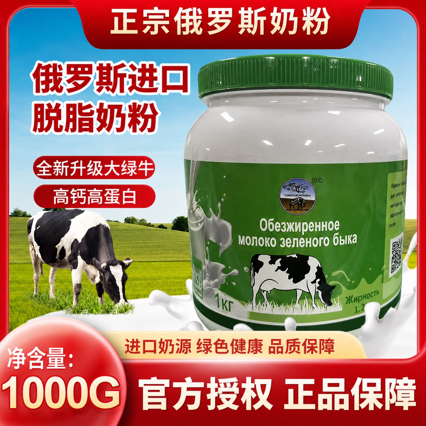 进口奶源脱脂高钙奶粉中老年俄罗斯成人无蔗糖罐装原装官方旗舰店