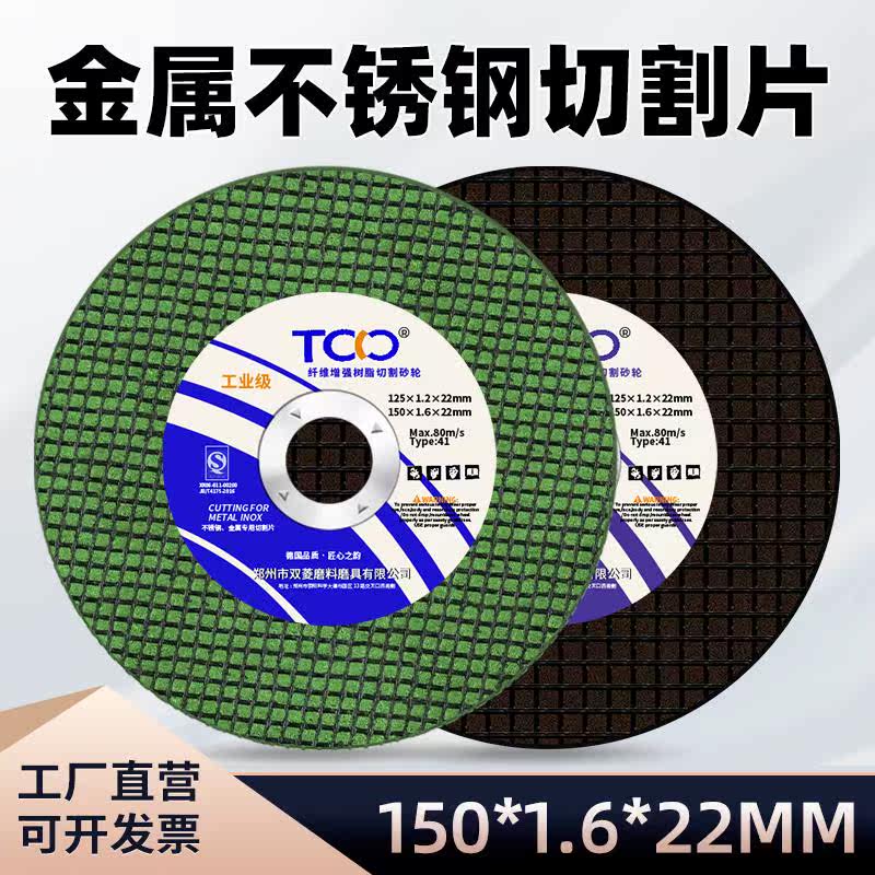 150型角磨机切割片 150mm沙轮片不锈钢专用金属树脂砂轮片磨光片_虎窝淘