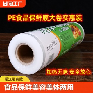 pe食品级保鲜膜大卷家用经济装耐高温厨房微波商用脸部面膜美容院