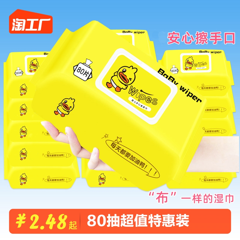 80抽特价8大包婴儿湿巾纸新生手口专用屁宝宝幼儿童湿纸巾家庭装