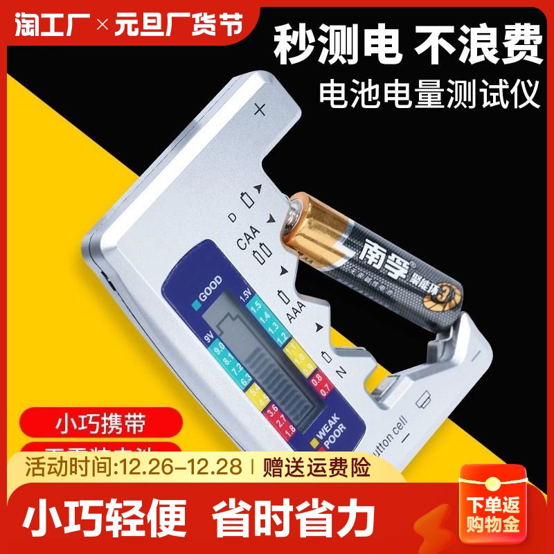 电池电量检测器电池容量测试仪电池电量显示器测剩余电量数显仪