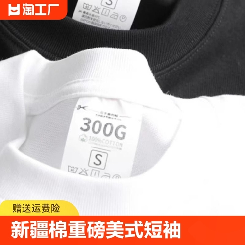 新疆棉重磅300g美式纯棉短袖T恤男夏季宽松纯色打底衫上衣女半袖