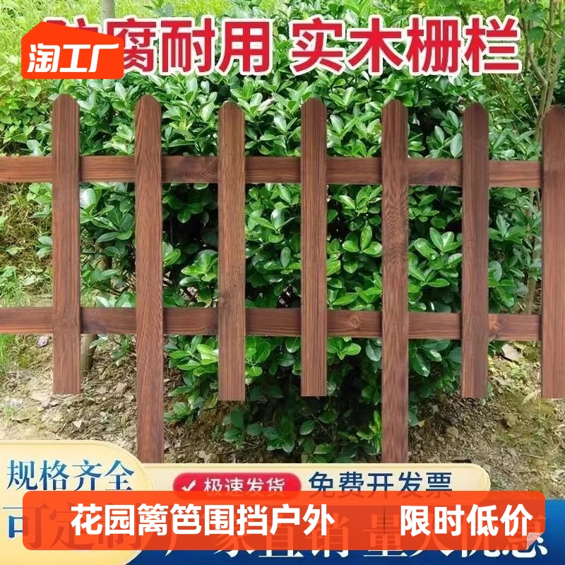 花园菜园防腐木栅栏护栏栏杆围栏小篱笆栏栅围挡花坛围墙户外室外