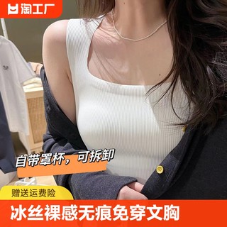 方领背心女打底内搭冰丝美背文胸吊带带胸垫一体内衣外穿夏季白色