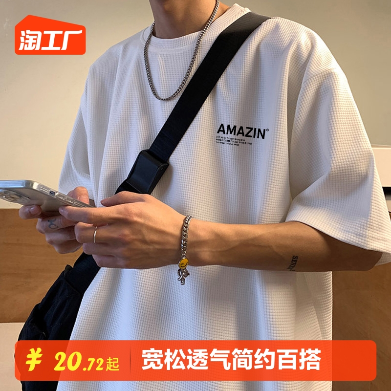 华夫格半袖T恤男夏季宽松五分袖休闲百搭港风潮牌上衣圆领透气款