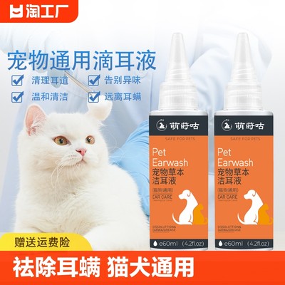 宠物滴耳液除耳螨真菌猫用狗用耳朵清洁清洗液狗狗猫咪专用护理液