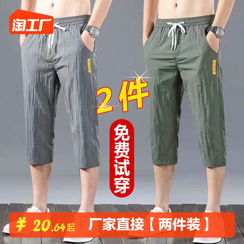 冰丝七分裤子男士休闲短裤男生夏季薄款潮流宽松运动速干7分中裤